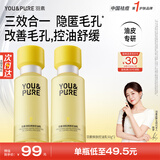 羽素控油乳精华乳油皮控油保湿收缩毛孔清爽舒缓妆前乳生日礼物