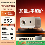 康佳（KONKA）C1青春版 投影仪家用 高清卧室投影机 手机投屏同屏投影（可连电脑 AI智能语音 开机无广告）