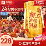 良品铺子麒开得胜零食大礼包2016g 猪肉牛肉零食桶礼盒团购 休闲零食