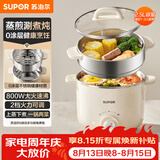 苏泊尔（SUPOR）不锈钢电煮锅 电蒸锅 多功能家用宿舍泡面小火锅 2.5L带蒸屉小炖锅 蒸煮一体电热锅H25YK681A