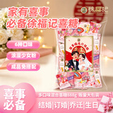 徐福记多口味混合什锦喜糖888g 结婚专用喜糖 婚庆散装糖果礼盒