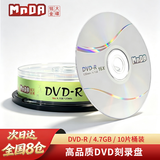 铭大金碟（MNDA）DVD-R光盘/刻录盘 江南水乡系列 16速 10片桶装 空白光盘