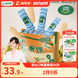 宝宝馋了婴幼儿米饼量贩装宝宝零食儿童零食混合口味超值装（64片）128g
