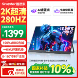 雕塑家18.5英寸便携式显示器2k 280Hz高刷100%sRGB色域 Ps4/5游戏电竞扩展屏笔记本电脑一线直连MQ18LF