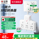 公牛插座转换器插头 无线插排usb  多功能插座/一转多保护门/ 扩展转换器 /适用于卧室厨房 【一转六分控开关】（新国标防过载）GN-97333