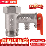 橱卫帮（CVBAB）全铜电热水器泄压阀 安全阀 减压阀 单向止回阀 热水器配件CV505