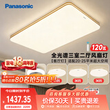 松下（Panasonic）吸顶灯明畔全光谱高显色三室两厅风扇灯套餐客厅灯卧室灯