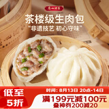 广州酒家生肉包750g20个早茶小笼包包子美食面点生鲜儿童早餐速冻半成品