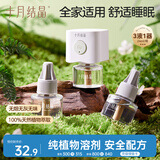 十月结晶100%植物电驱蚊液婴儿防蚊驱蚊液宝宝母婴儿童无味植萃3液1器