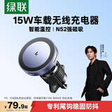 绿联车载手机支架无线充电器支架车载磁吸无线充15W 车载充电器快充Magsafe适用苹果充电7.5W