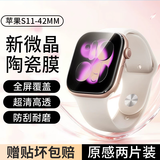 Qise【热销2万+】apple watch保护膜新款苹果手表S11/S10/S9/SE3全系列保护膜高清全屏苹果手表贴膜 苹果手表S11【42MM】 【超清2片】好贴不翘边丨灵敏不断触