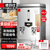 德玛仕（DEMASHI）开水器商用电热开水机开水炉热水器全自动进水304不锈钢烧水器（保温款）KS-90F 380V 3~