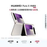 HUAWEI Pura X 典藏版 16GB+512GB月影灰 1610阔型屏 鸿蒙AI红枫原色影像折叠屏手机鸿蒙系统华为手机