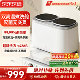 京东京造双舱内衣裤洗衣机洗脱一体全自动迷你洗衣机小型专用双桶洗袜子神器洗袜机母婴除菌除螨