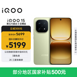 vivo iQOO 15 16GB+512GB旷野 第五代骁龙8至尊版 2K 三星珠峰屏 国家补贴 iqoo15游戏电竞手机