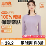 宜而爽【一等品100%全棉】秋衣女士保暖上衣纯棉内衣棉毛衫秋冬打底