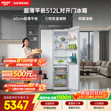 西门子（SIEMENS）超薄512L对开门冰箱  抑菌清新 自然储鲜平嵌家电一级能效白KA512091EC 国家补贴