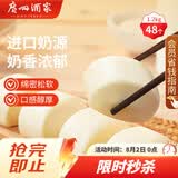 广州酒家牛奶馒头600g*2袋48个生鲜奶香馒头速食辅食儿童早餐速冻半成品