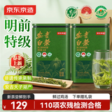 京东京造【2026新茶】明前特级安吉白茶100g绿茶茶叶高品质自己喝自营送礼