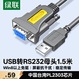 绿联USB转RS232串口转接线 DB9针公对母连接线转换器 支持考勤机收银机打印机com口【1.5米母头】20201