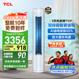 TCL空调京东联名真省电Pro二代3匹新一级能效变频 外机双排纯铜管 柜机KFR-72LW/RT2Eb+B1国家补贴