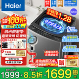 海尔（Haier）【云溪4.0】2026年新款洗衣机全自动波轮直驱变频一级能效家用除菌除螨AI智洗以旧换新国家补贴 12kg手搓洗防缠绕+1.28洗净比+电离除菌 波轮