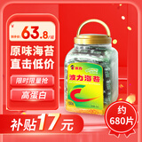 波力海苔原味150g/680片儿童高蛋白休闲零食即食紫菜寿司包饭中秋大罐