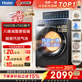 海尔滚筒洗衣机洗烘一体全自动10公斤 小红花系列带烘干 国家补贴 京东自营 以旧换新XQG100-HL58A1