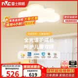 雷士（NVC）LED照明吸顶灯具高显卧室儿童全光谱创意童趣氛围健康护眼云朵