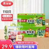 美丽雅 零食密封袋收纳袋 双重密封袋 密实袋防水防潮袋 家用厨房保鲜袋 大+中+小组合装【共110只】