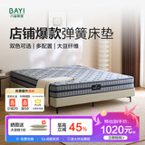 八益（BAYI）乳胶床垫大豆蛋白纤维独立弹簧 软硬两用席梦思黄麻床垫1.8米*2米 【活力款21cm】大豆蛋白纤维+整网弹簧 1800*2000