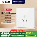 公牛（BULL）开关插座G12象牙白 86型暗装五孔USB插座电视网络插座 16A三孔(空调热水器)