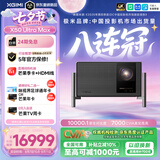 极米（XGIMI）X50 Ultra Max 7000CVIA超亮 4K超清 投影仪家用三色激光变焦移轴智能家庭影院投影机国家补贴