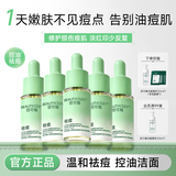 丽可植【官方直售店】小绿瓶祛痘精华液黑头去抗痘痘印收缩毛孔七夕礼物 【11件套】小绿瓶*5+ 慕斯*1+面膜*5