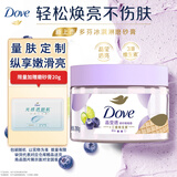 多芬冰淇淋身体磨砂膏青柠莓莓香280g 去角质保湿滋润男女洗澡搓泥