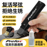 Prefox捷威护弦笔吉他琴弦保养防锈除锈笔擦弦器二胡弦乐琴弦保养护理 【新款/滑盖】护弦笔+弦油补充剂+擦琴布