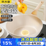 炊大皇 不粘炒锅 平底炒菜锅无油烟聚油不脏锅天然气电磁炉电陶炉通用32