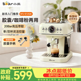 小熊（Bear）咖啡机半自动 家用小型意式咖啡粉胶囊可用 20Bar高压萃取强劲蒸汽奶泡 KFJ-E12Q5