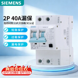 西门子空气开关 R70漏电保护断路器2P 40A 带漏保5TH83261CR40