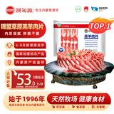 额尔敦内蒙【草地羊】羊肉卷1斤羔羊肉片生鲜羊肉 火锅涮羊肉烧烤食材