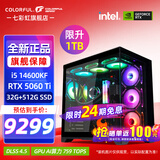 七彩虹【24期免息】酷睿15代U7-270K RTX5060TI/5070TI/5080显卡“林树推荐”台式主机电竞游戏组装电脑 配二：14600KF丨32G丨1TB丨5060TI 显卡全新原盒发