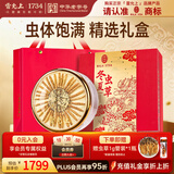 雷允上冬虫夏草礼盒约3根/g 10g约32根高端滋补品中秋节礼物长辈送礼