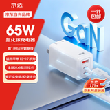 京选京东自有品牌65W氮化镓充电器苹果充电头多口兼容PD45W/30W适用iphone15/16华为小米含数据线1米