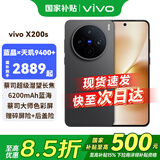 vivo X200s 旗舰5G手机新品天玑9400+蔡司AI智能手机拍照美颜旗舰机 简黑 12G+512G 官方标配（京东物流速发） 全网通