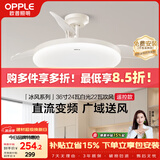 欧普照明（OPPLE）风扇灯吊扇灯24瓦空调搭子照明低噪音餐厅电风扇卧室厨房 冰风白