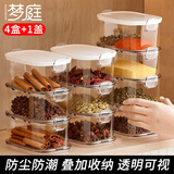 梦庭香料收纳盒家用厨房花椒大料佐料调料罐食品级干料密封罐4件套