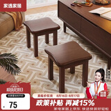 家逸实木小凳子沙发凳几凳客厅换鞋凳简约小板凳办公室脚踏凳