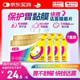 【原研药】拜耳达喜铝碳酸镁咀嚼片0.5g*30片*7盒慢性胃炎胃酸胃痛胃灼热感烧心肠胃不适胃黏膜保护肠胃药OTC