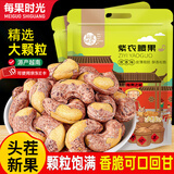 每果时光新货大颗粒紫皮腰果原香盐焗越南紫衣带皮坚果炒货干果孕妇零食 【大颗粒·1斤】新货： 净重250g*2包