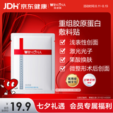 薇诺娜重组胶原蛋白敷料贴*1片